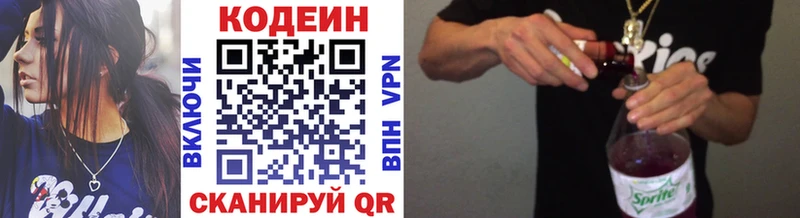 Codein напиток Lean (лин) Серпухов